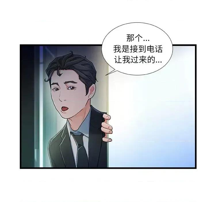 故乡的那些女人 故乡的那些女人第 35 话 第109页