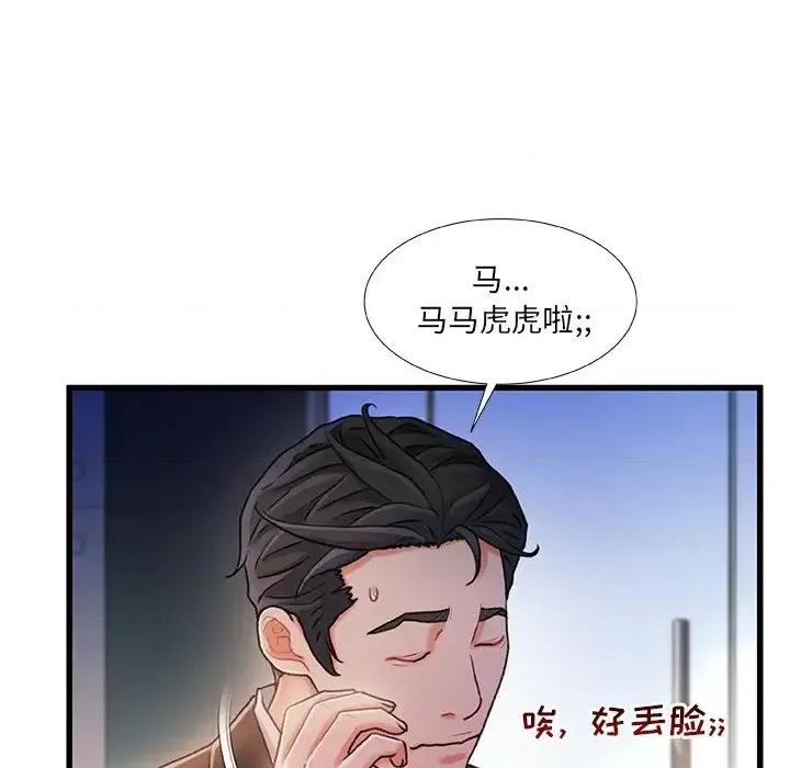 故乡的那些女人 故乡的那些女人第 35 话 第113页