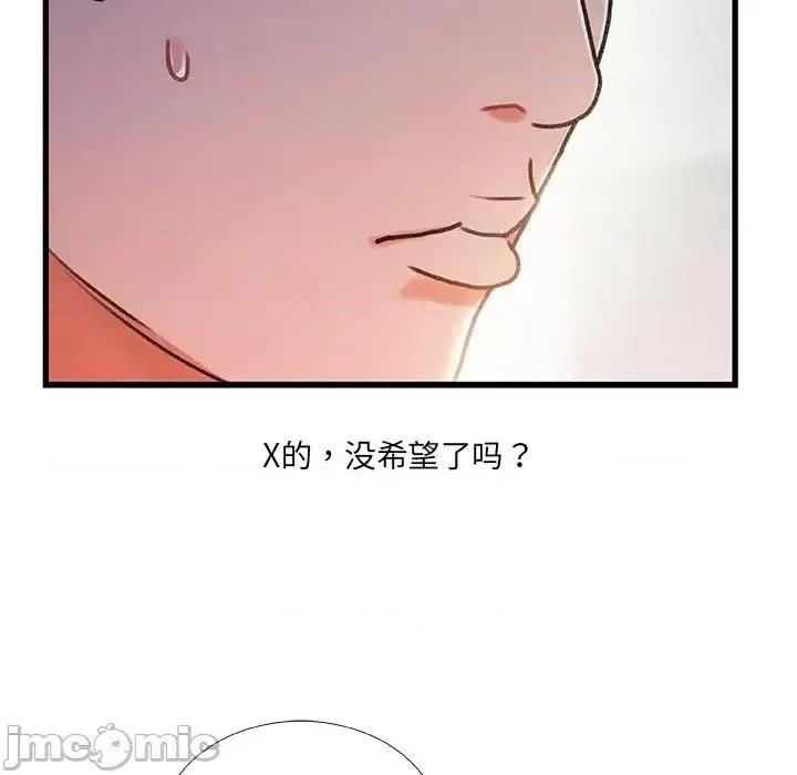故乡的那些女人 故乡的那些女人第 35 话 第120页