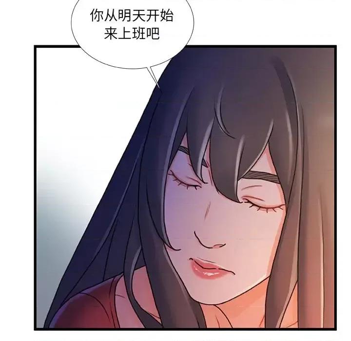 故乡的那些女人 故乡的那些女人第 35 话 第121页