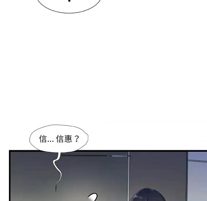 故乡的那些女人 故乡的那些女人第 35 话 第126页