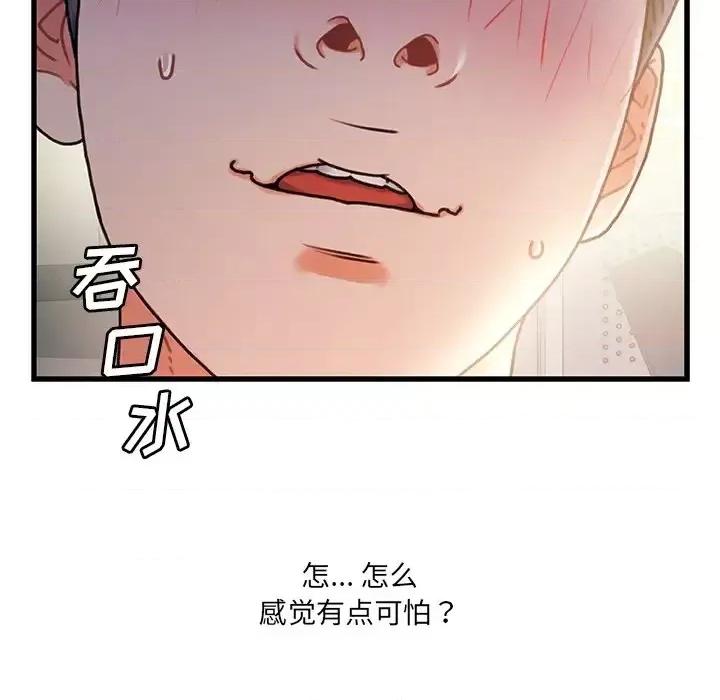 故乡的那些女人 故乡的那些女人第 35 话 第131页