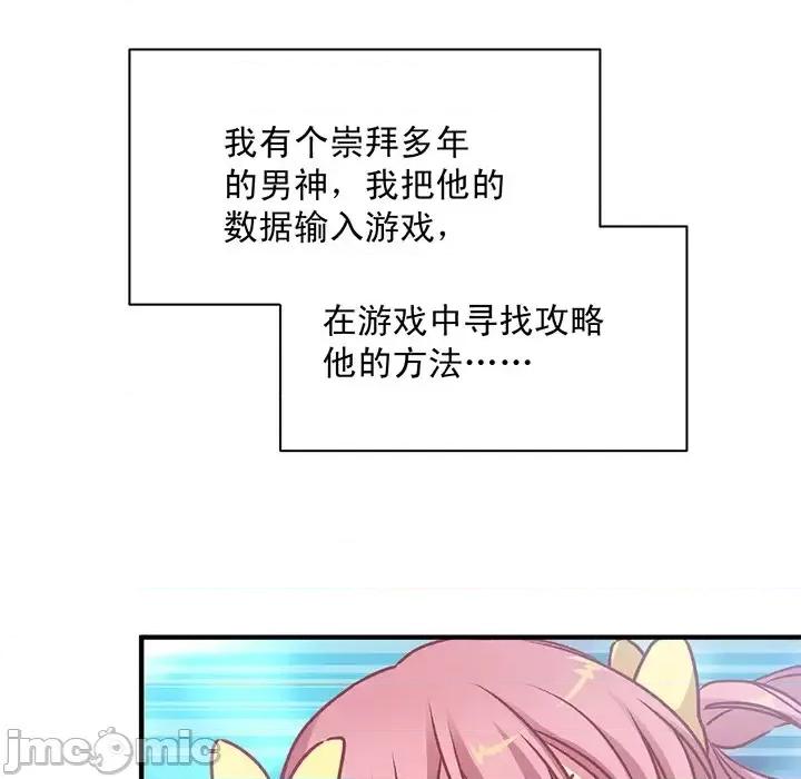 男神的特别爱好 男神的特别爱好 第20页