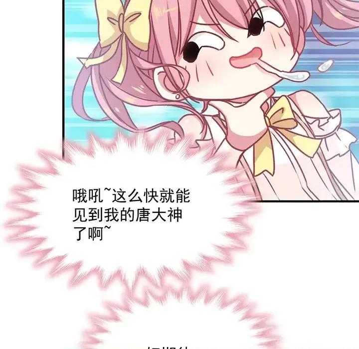 男神的特别爱好 男神的特别爱好 第21页