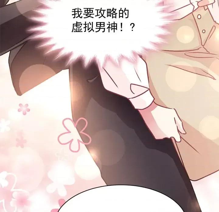 男神的特别爱好 男神的特别爱好 第29页