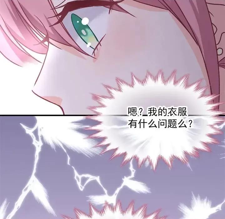 男神的特别爱好 男神的特别爱好 第44页