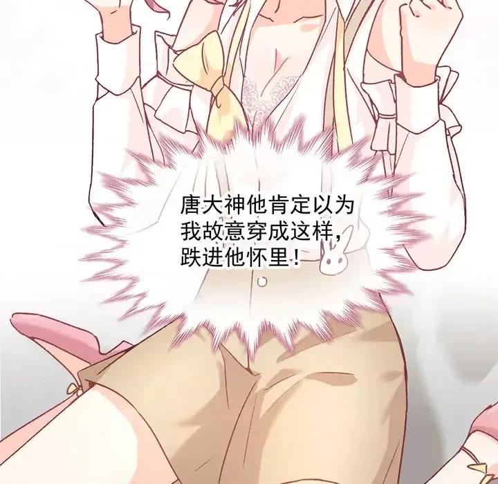 男神的特别爱好 男神的特别爱好 第46页