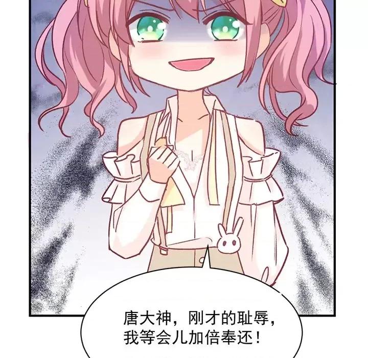 男神的特别爱好 男神的特别爱好 第48页