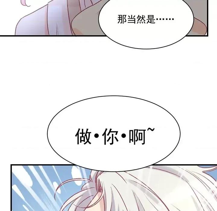 男神的特别爱好 男神的特别爱好 第67页