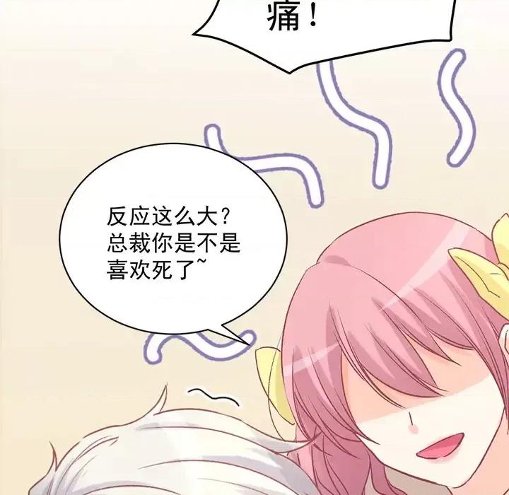 男神的特别爱好 男神的特别爱好 第71页