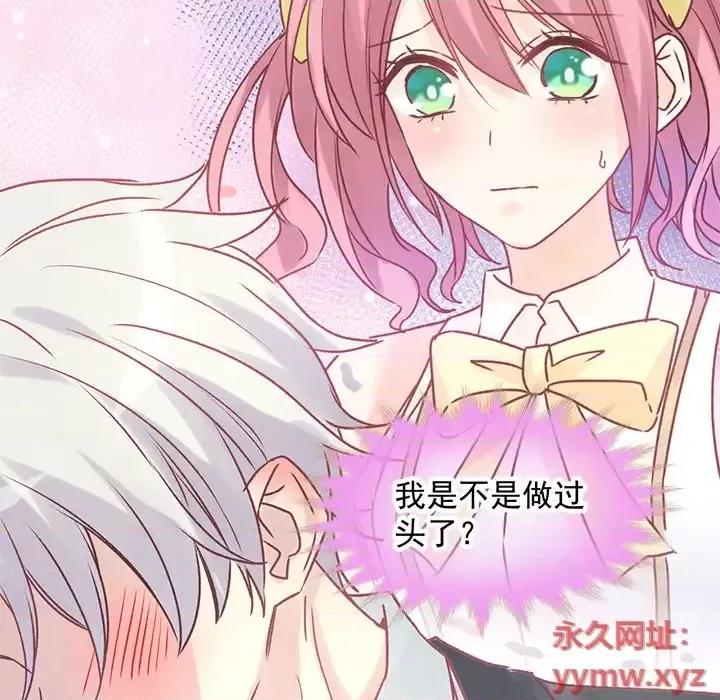 男神的特别爱好 男神的特别爱好 第87页
