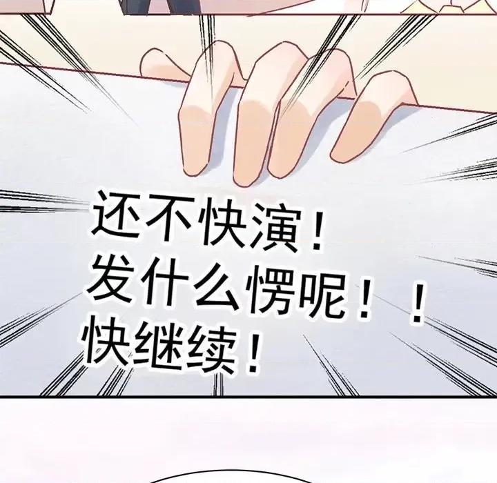 男神的特别爱好 男神的特别爱好 第93页