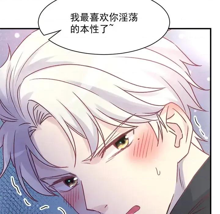 男神的特别爱好 男神的特别爱好 第99页