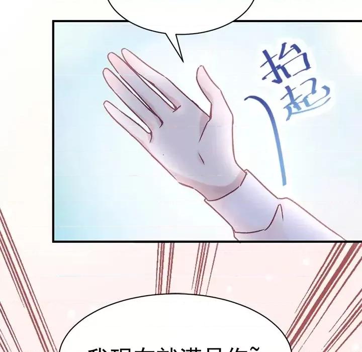 男神的特别爱好 男神的特别爱好 第101页