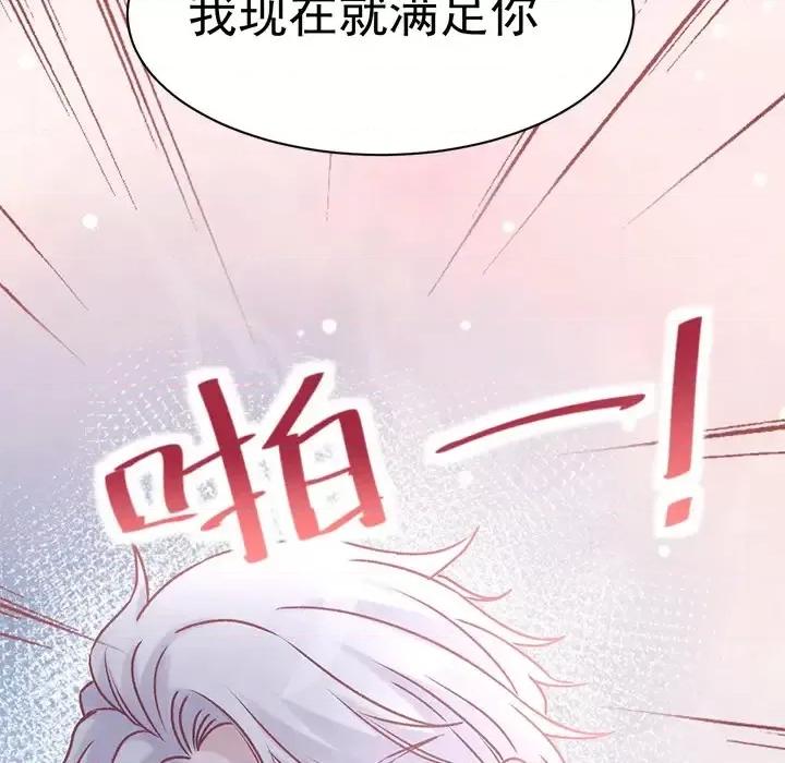 男神的特别爱好 男神的特别爱好 第102页