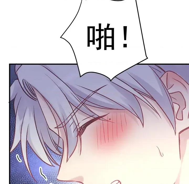 男神的特别爱好 男神的特别爱好 第107页