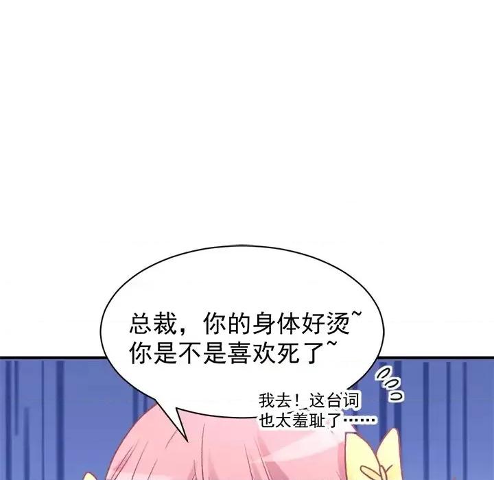 男神的特别爱好 男神的特别爱好 第109页