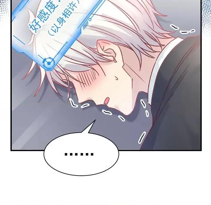 男神的特别爱好 男神的特别爱好 第112页