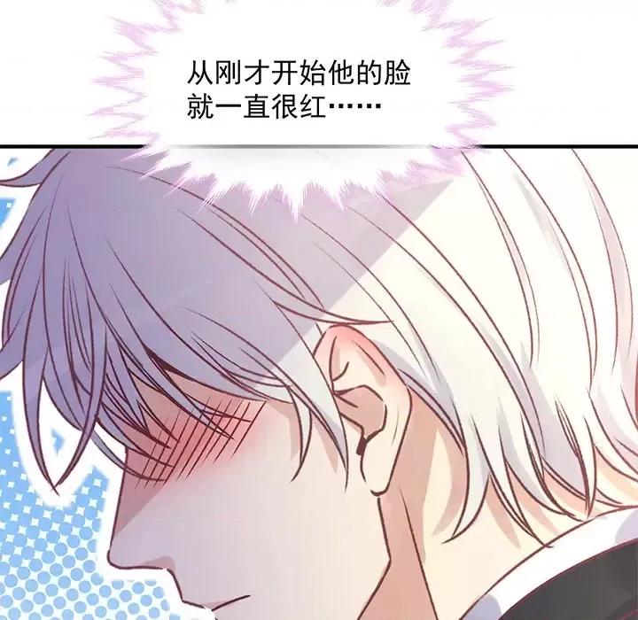 男神的特别爱好 男神的特别爱好-第 2 话 第18页