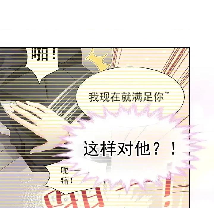 男神的特别爱好 男神的特别爱好-第 2 话 第21页