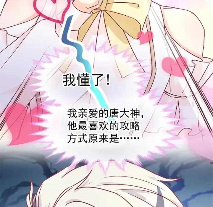 男神的特别爱好 男神的特别爱好-第 2 话 第24页
