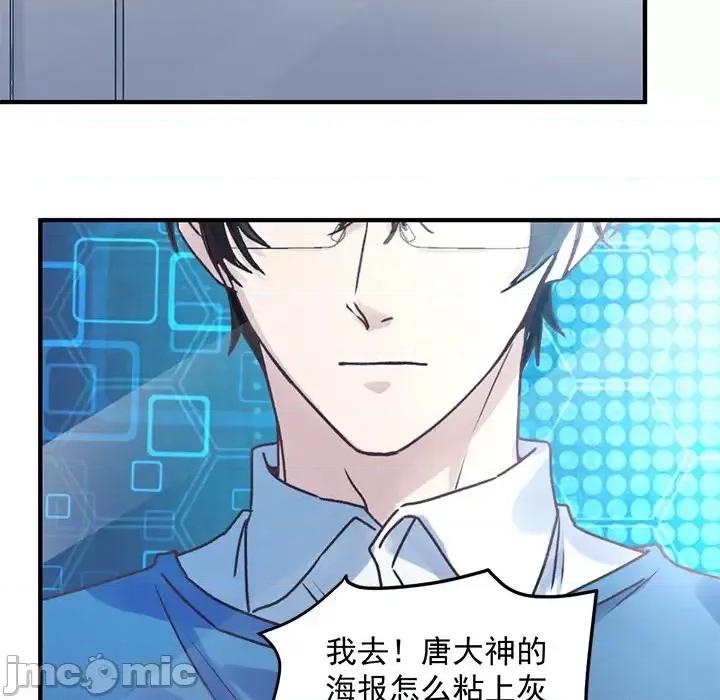 男神的特别爱好 男神的特别爱好-第 2 话 第30页