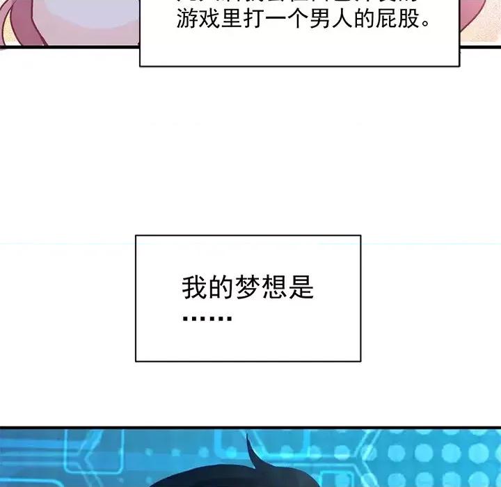 男神的特别爱好 男神的特别爱好-第 2 话 第34页