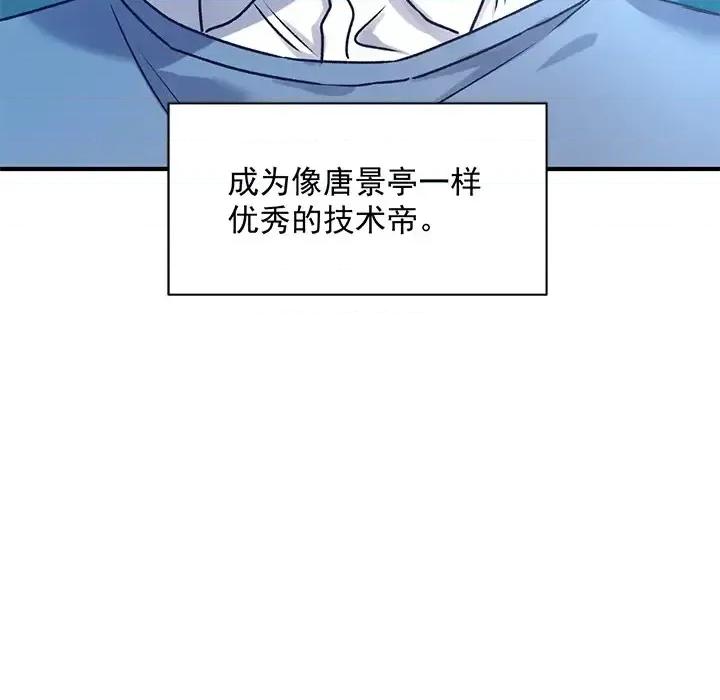 男神的特别爱好 男神的特别爱好-第 2 话 第36页