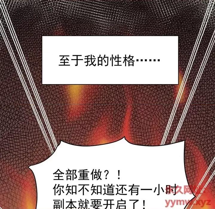 男神的特别爱好 男神的特别爱好-第 2 话 第41页
