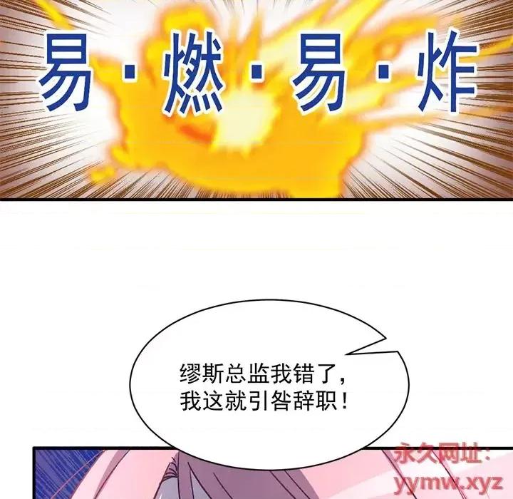 男神的特别爱好 男神的特别爱好-第 2 话 第44页