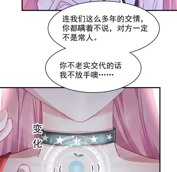 男神的特别爱好 男神的特别爱好-第 2 话 第73页