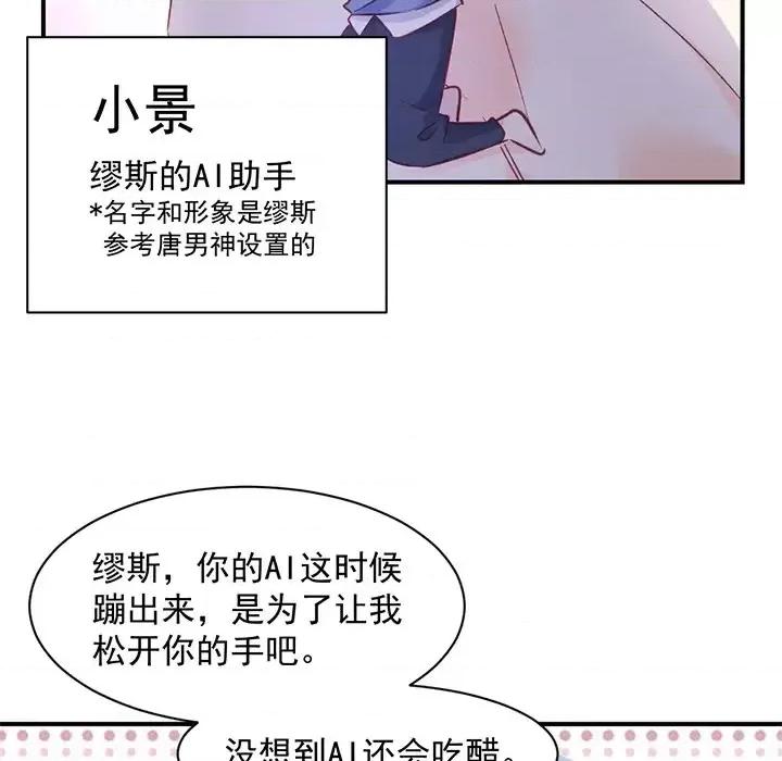 男神的特别爱好 男神的特别爱好-第 2 话 第77页