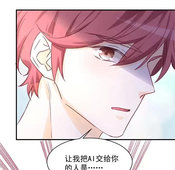 男神的特别爱好 男神的特别爱好-第 2 话 第84页
