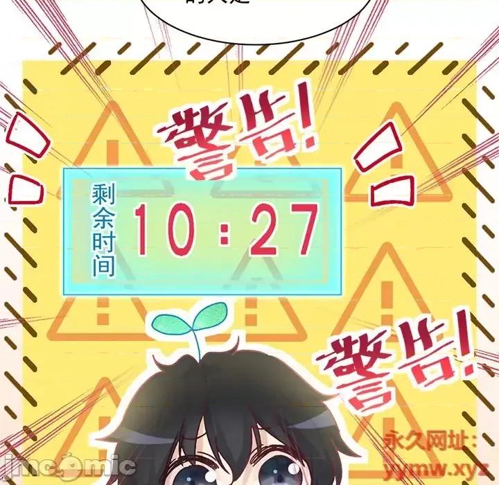 男神的特别爱好 男神的特别爱好-第 2 话 第85页