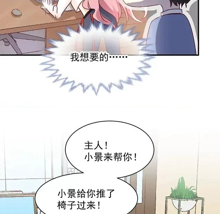 男神的特别爱好 男神的特别爱好-第 2 话 第94页