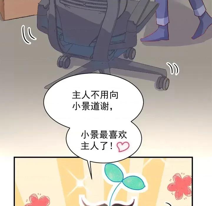 男神的特别爱好 男神的特别爱好-第 2 话 第96页