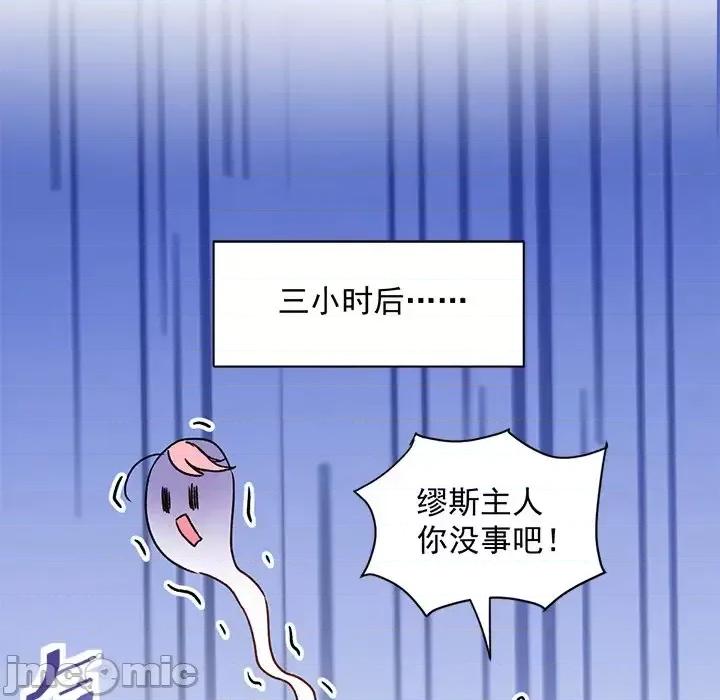 男神的特别爱好 男神的特别爱好-第 2 话 第100页