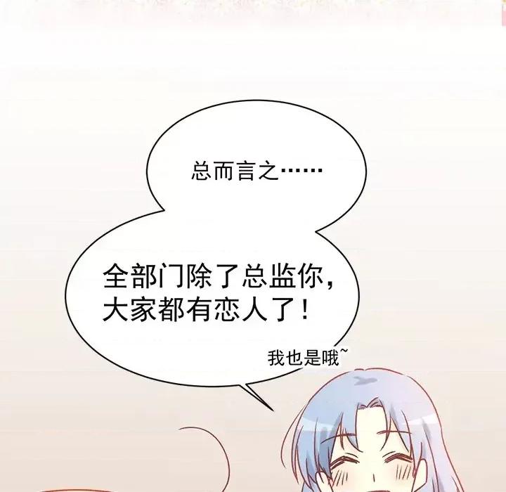 男神的特别爱好 男神的特别爱好-第 2 话 第108页