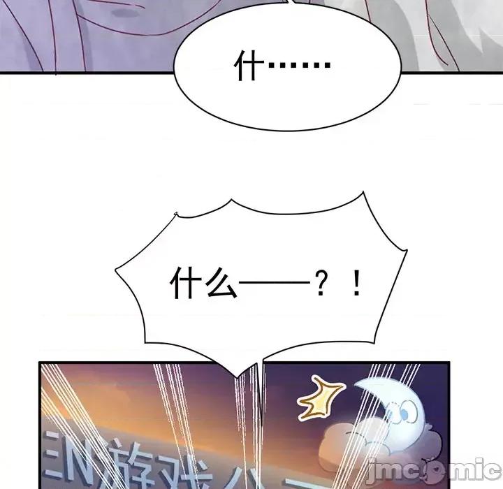 男神的特别爱好 男神的特别爱好-第 2 话 第110页