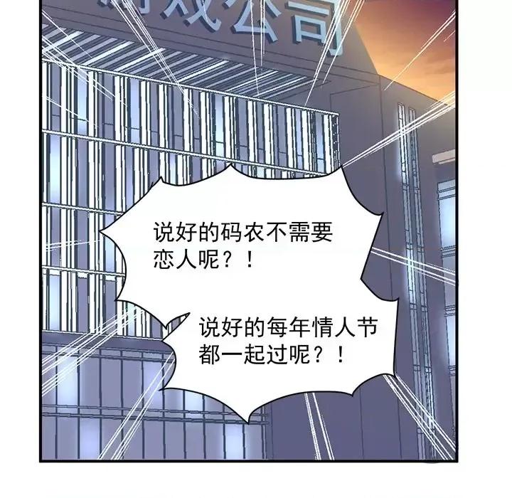 男神的特别爱好 男神的特别爱好-第 2 话 第111页