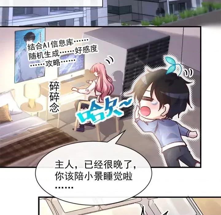 男神的特别爱好 男神的特别爱好-第 3 话 第6页