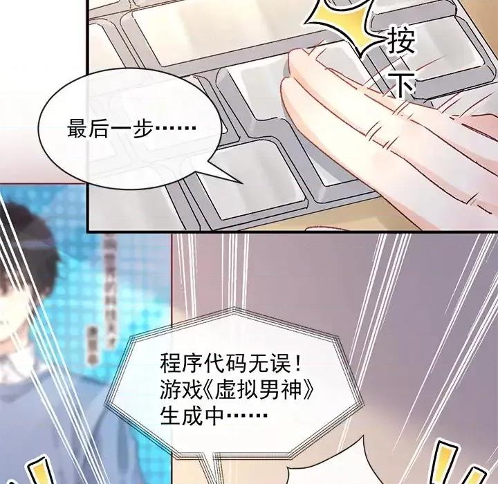 男神的特别爱好 男神的特别爱好-第 3 话 第7页