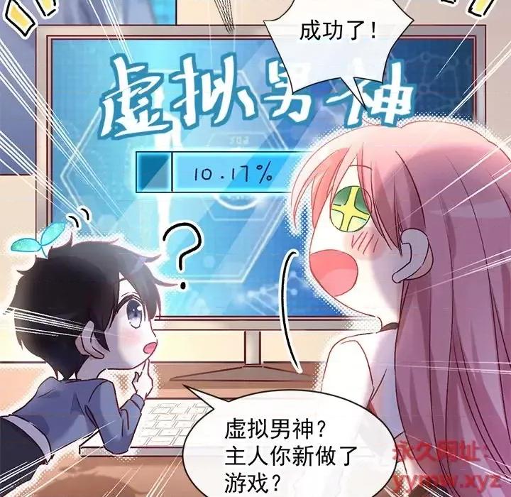男神的特别爱好 男神的特别爱好-第 3 话 第8页