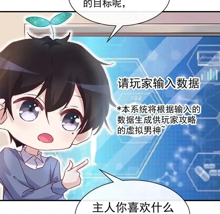 男神的特别爱好 男神的特别爱好-第 3 话 第11页
