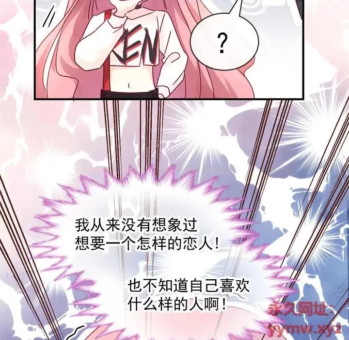 男神的特别爱好 男神的特别爱好-第 3 话 第13页