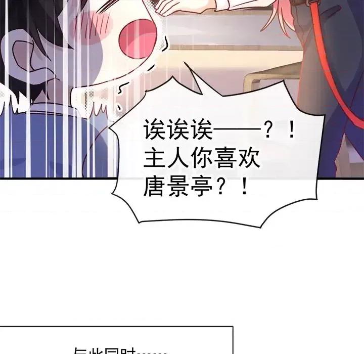 男神的特别爱好 男神的特别爱好-第 3 话 第17页