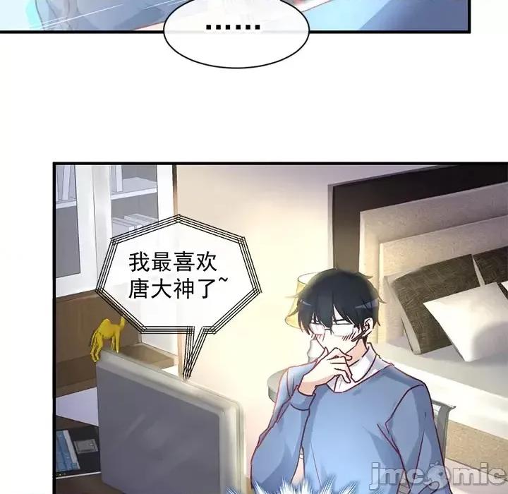 男神的特别爱好 男神的特别爱好-第 3 话 第20页