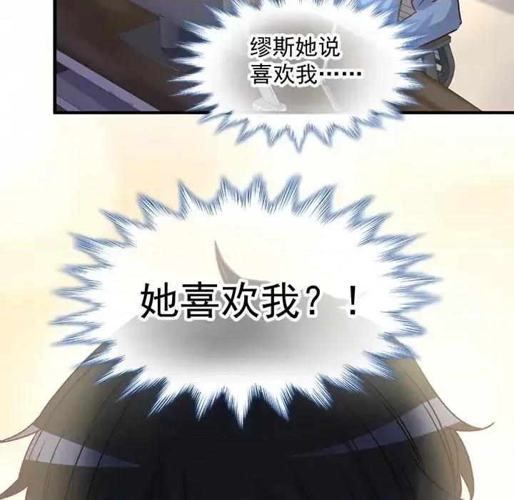 男神的特别爱好 男神的特别爱好-第 3 话 第21页