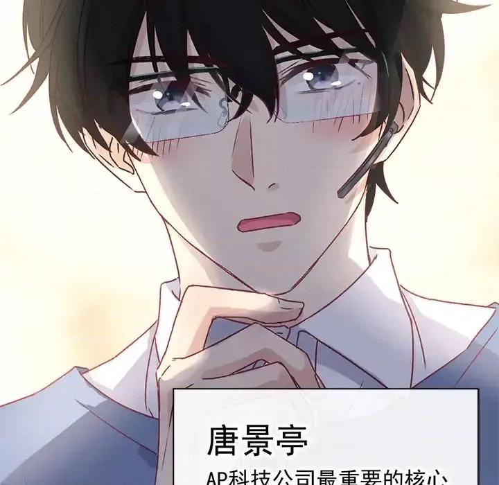 男神的特别爱好 男神的特别爱好-第 3 话 第22页