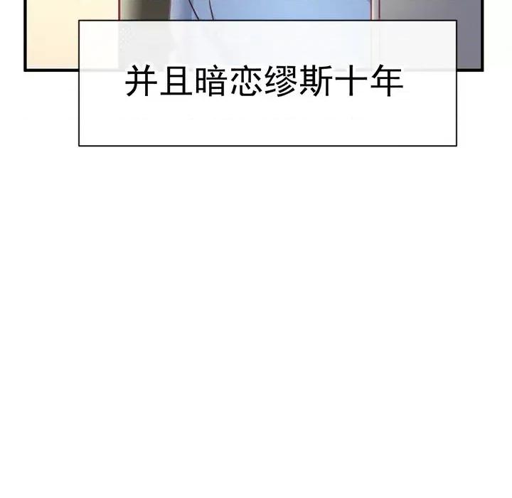 男神的特别爱好 男神的特别爱好-第 3 话 第24页
